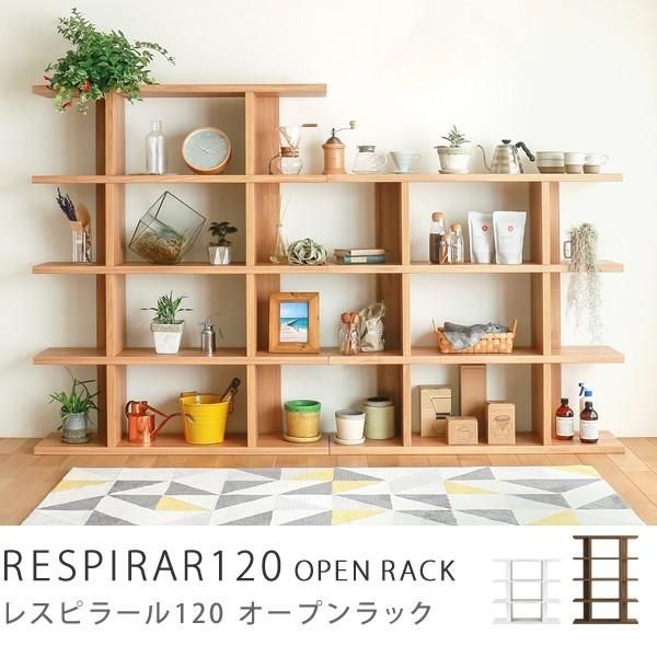 オープンラック RESPIRAR120  Sサイズの画像