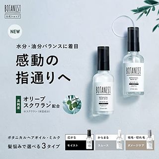 ボタニカルヘアミルク(スムース) BOTANIST（ボタニスト）のサムネイル画像 2枚目