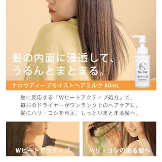 ディープモイストヘアミルク NALOW（ナロウ）のサムネイル画像 2枚目