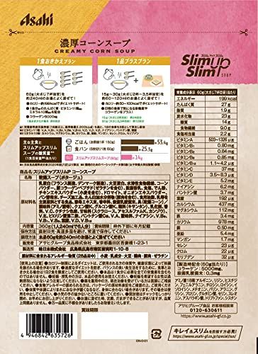 スリムアップスリム　コーンスープ アサヒグループ食品のサムネイル画像 2枚目