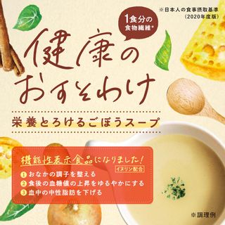 栄養とろける　ごぼうスープ あじかんのサムネイル画像 2枚目