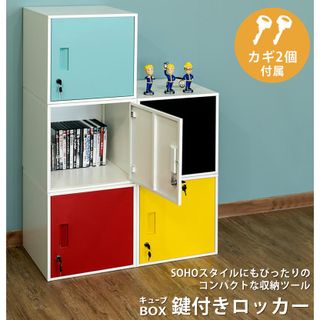 キューブボックス 鍵付きロッカー Select Furniture（セレクトファニチャー）のサムネイル画像 1枚目