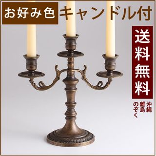 真鍮製品 キャンドルスタンド クラシック3Cアンティーク 古色 ・濃い茶色 (JIC033-AN)【RCP】【asu】【S3】 Fonderia Artisticaのサムネイル画像 2枚目