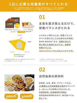 BASE BREAD チョコレート ベースフードのサムネイル画像 4枚目