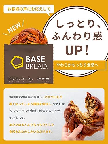 BASE BREAD チョコレート ベースフードのサムネイル画像 2枚目