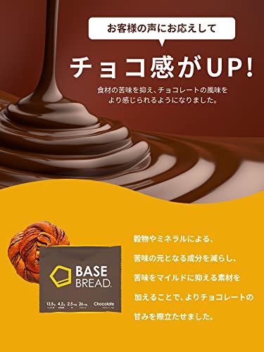 BASE BREAD チョコレート ベースフードのサムネイル画像 3枚目