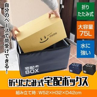 75L 宅配Box 三金商事のサムネイル画像 2枚目