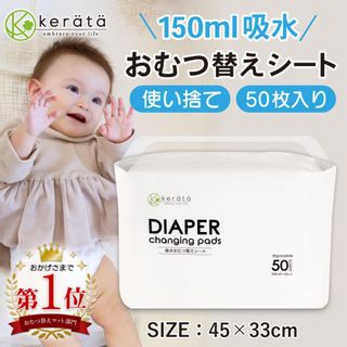 吸水おむつ替えシート kerätä（ケラッタ）のサムネイル画像 1枚目