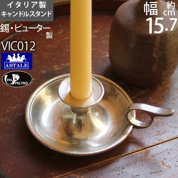 錫製品 キャンドルスタンド ピューター ハンドル付きM (VIC012)【RCP】【asu】の画像