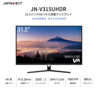 JN-V315UHDR JAPANNEXTのサムネイル画像 2枚目