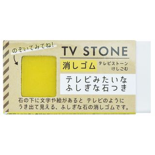 TV STONE 消しゴム TOY LABO(トイラボ)のサムネイル画像 3枚目