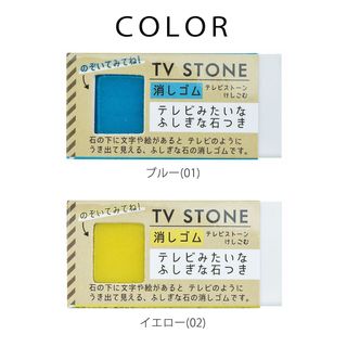 TV STONE 消しゴムの画像 2枚目