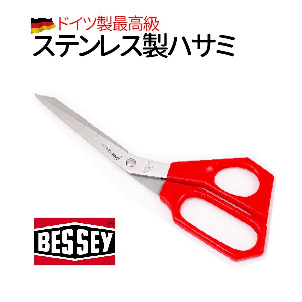 BESSEY（ベッセイ）