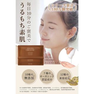  ALLNA ORGANIC フェイスマスク  ALLNA ORGANIC（オルナオーガニック）のサムネイル画像 4枚目