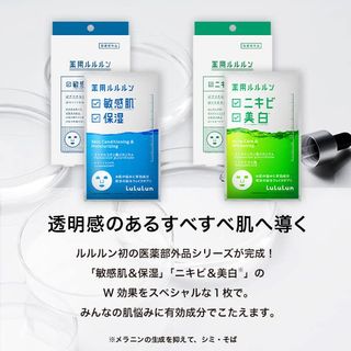 薬用ルルルン 美白アクネ LuLuLun（ルルルン）のサムネイル画像 4枚目