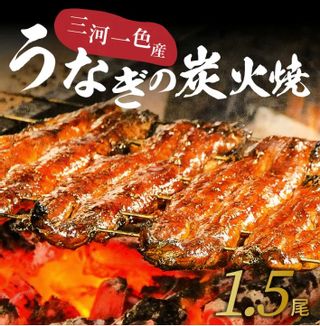 うなぎの炭火焼 1.5尾の画像 1枚目