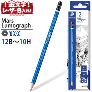 鉛筆 マルス ルモグラフ No.100 六角軸 12本入り STAEDTLER（ステッドラー）のサムネイル画像 1枚目