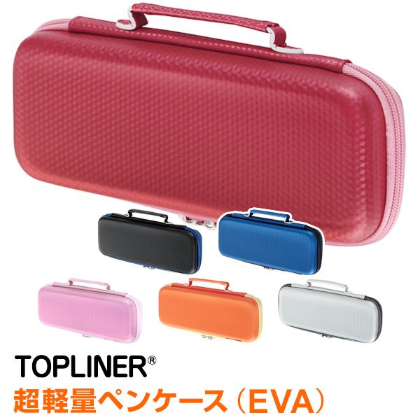 トップライナーペンケース  EVAの画像