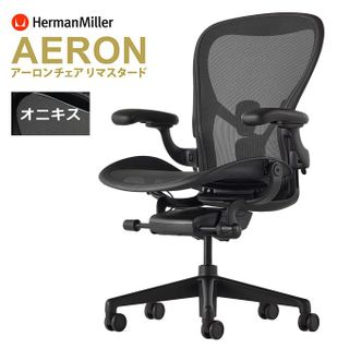 アーロンチェア - オニキス/オニキス Herman Miller（ハーマンミラー）のサムネイル画像 1枚目