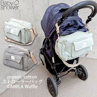 オーガニックコットン ストローラーバッグ CAMILA Waffle Babyshower（ベビーシャワー）のサムネイル画像