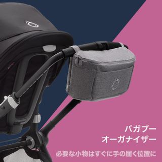 バガブーオーガナイザー bugaboo（バガブー）のサムネイル画像 2枚目