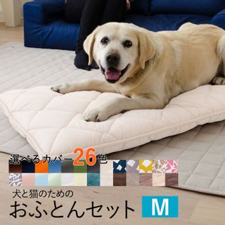 布団職人が作った 犬と猫のためのおふとんセット Mサイズの画像 1枚目