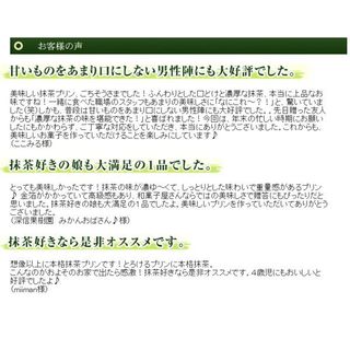 はんなり京都の宇治抹茶プリン 翁屋のサムネイル画像 4枚目