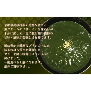 天空のプリン芳醇(抹茶)  スイーツ・洋菓子工房フォチェッタのサムネイル画像 3枚目