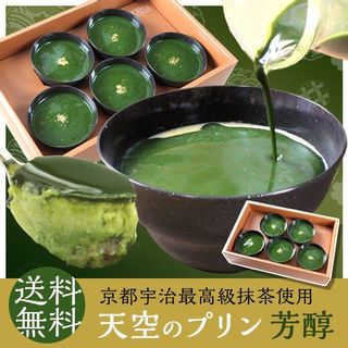 天空のプリン芳醇(抹茶)  スイーツ・洋菓子工房フォチェッタのサムネイル画像 1枚目