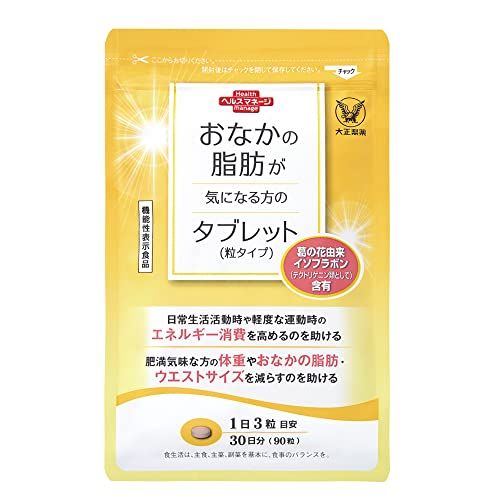 大正製薬 おなかの脂肪が気になる方のタブレット（粒タイプ）90粒