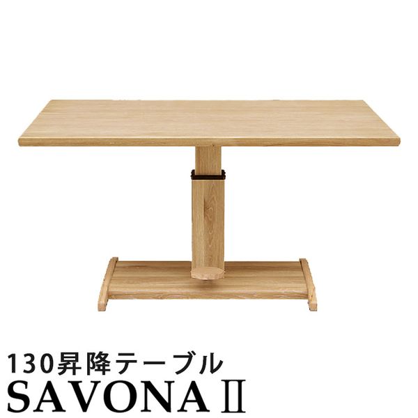 リフティングテーブル  SAVONA2 シギヤマ家具工業のサムネイル画像 1枚目