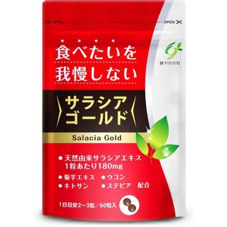 健やかの杜 サラシアゴールド 株式会社イオナスのサムネイル画像 1枚目