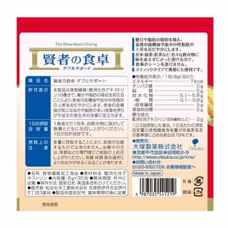 賢者の食卓 ダブルサポート 大塚製薬のサムネイル画像 2枚目