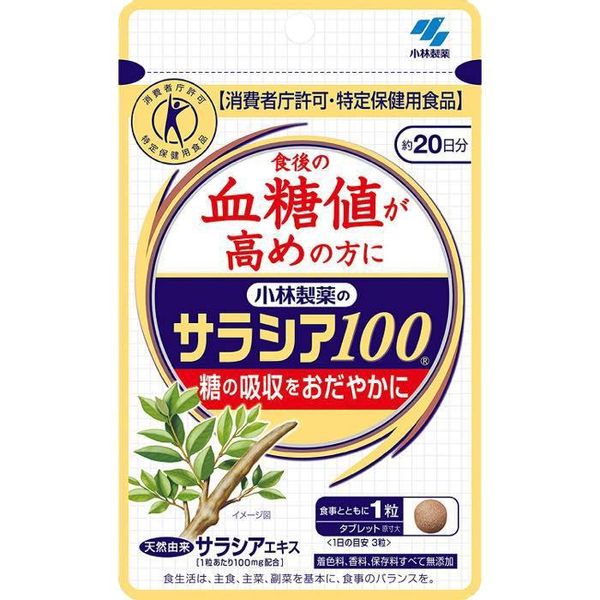 サラシア100の画像