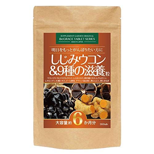 しじみウコン&9種の滋養粒 サプリメントガーデンのサムネイル画像 1枚目