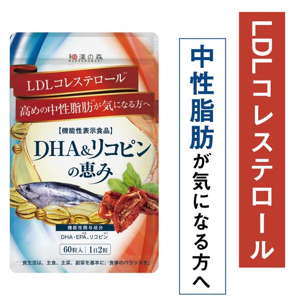 DHA&リコピンの恵み 株式会社和漢のサムネイル画像 1枚目