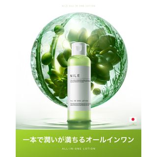 NILE オールインワンローションの画像 2枚目