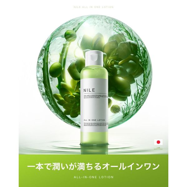 NILE オールインワンローション NILE PROMOTIONのサムネイル画像 2枚目