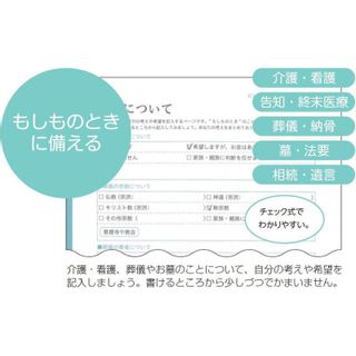 プレシャス エンディングノート ~私の大切なノート~ ナカバヤシ株式会社のサムネイル画像 4枚目