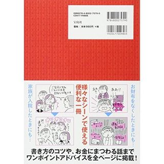 もしものときも絶対に困らない エンディングノート【自筆遺言書キット付き】 宝島社のサムネイル画像 2枚目