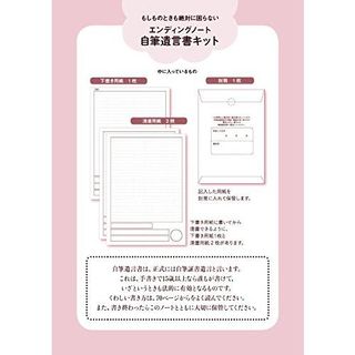 もしものときも絶対に困らない エンディングノート【自筆遺言書キット付き】の画像 3枚目