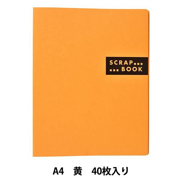 スクラップブックS スパイラルとじ 固定式 A4 クラフト40枚 黄の画像