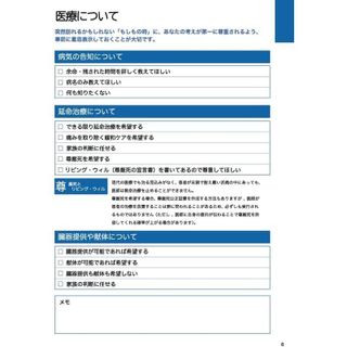 はじめの一冊 オリジナルエンディングノート 一般社団法人 終活協議会のサムネイル画像 4枚目