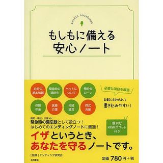 もしもに備える安心ノート エンディング研究会のサムネイル画像 1枚目