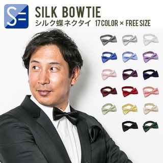 上質な京都シルク100% 蝶ネクタイ　tm-bowtie-b  STYLE=(スタイルイコール)のサムネイル画像 1枚目