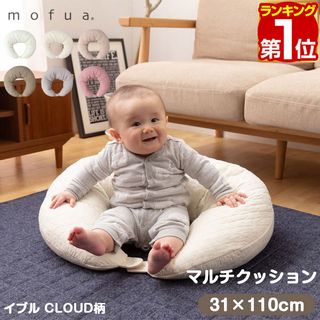 イブル  CLOUD柄  マルチクッション mofua(モフア)のサムネイル画像 1枚目