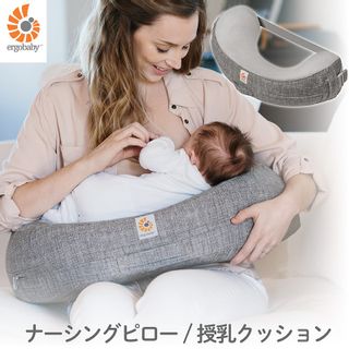 授乳クッション Ergobaby（エルゴベビー）のサムネイル画像