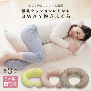 授乳クッションにもなる3way抱き枕 Babyshower（ベビーシャワー）のサムネイル画像 1枚目