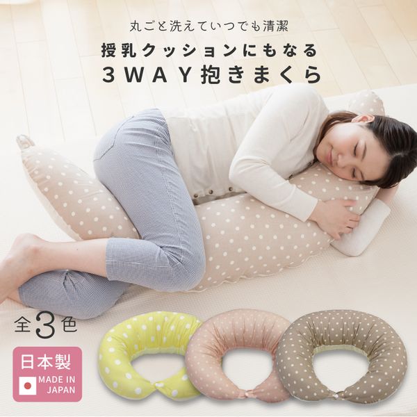 授乳クッションにもなる3way抱き枕の画像