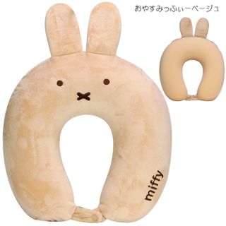 miffy 低反発枕 ネックピロー siffler（シフレ）のサムネイル画像 4枚目